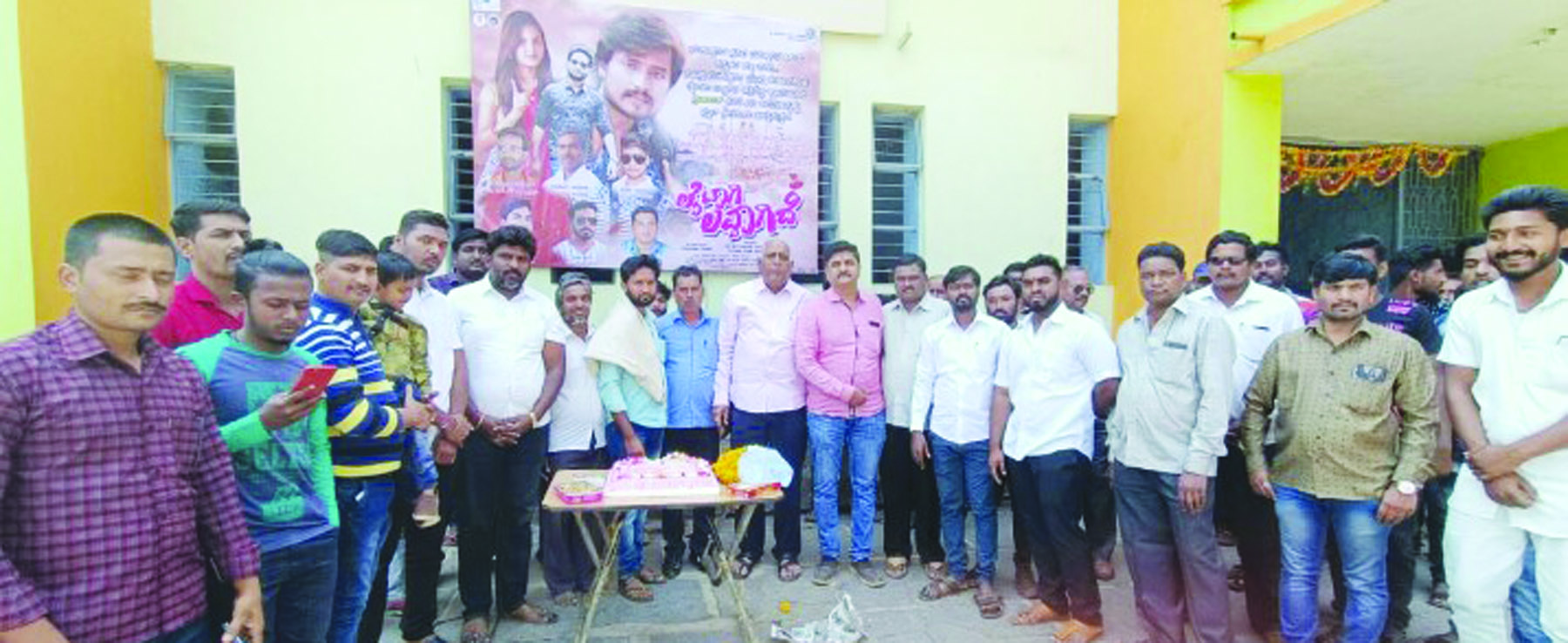 ಲೈಟಾಗಿ ಲವ್ವಾಗಿದೆ ಚಲನಚಿತ್ರ ಪ್ರದರ್ಶನ 